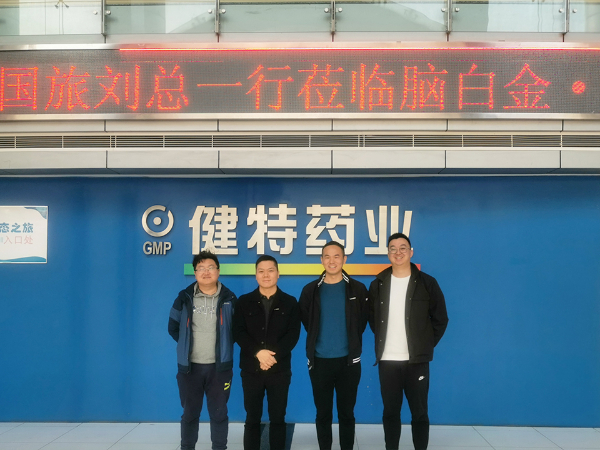 中國國旅（江蘇）國際旅行社有限公司、無錫中旅到健特藥業(yè)考察