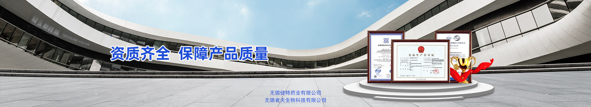 健特藥業(yè)資質(zhì)齊全，保障產(chǎn)品質(zhì)量