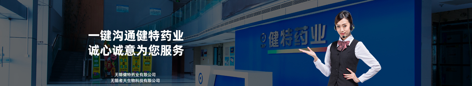 一鍵溝通健特藥業(yè)，誠心誠意為您服務(wù)