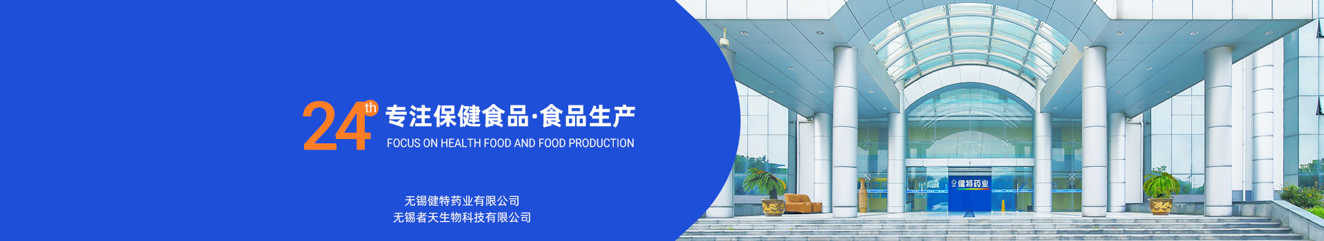 24年專注保健食品、食品生產(chǎn)