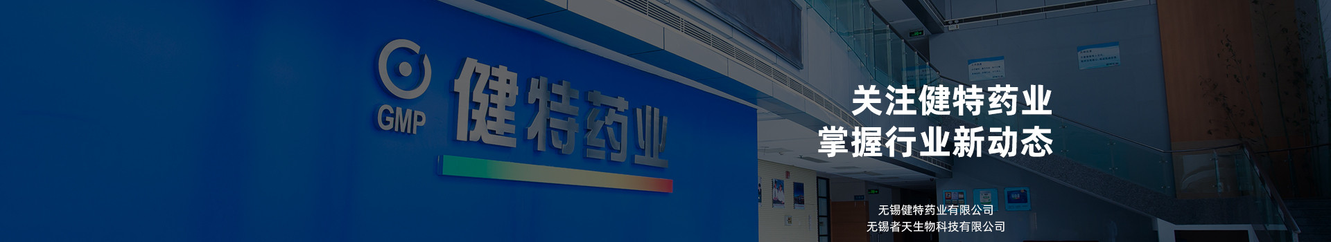 關(guān)注健特藥業(yè)，掌握行業(yè)新動(dòng)態(tài)