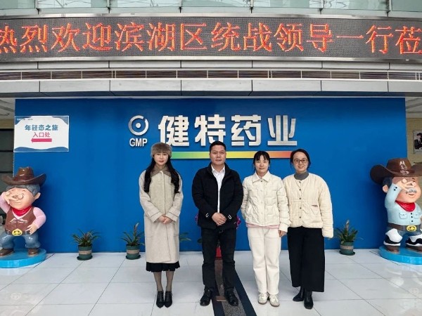 【動態(tài)健特】無錫市濱湖區(qū)委統(tǒng)戰(zhàn)部領(lǐng)導一行到我公司走訪