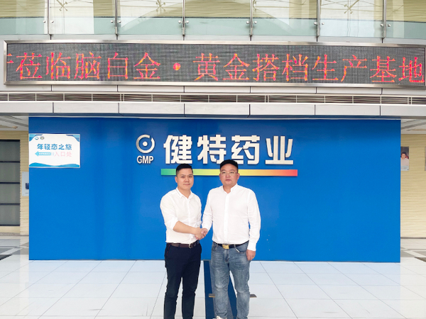 【動(dòng)態(tài)健特】上?？但k貿(mào)易有限公司來(lái)訪健特藥業(yè)并展開(kāi)商務(wù)合作