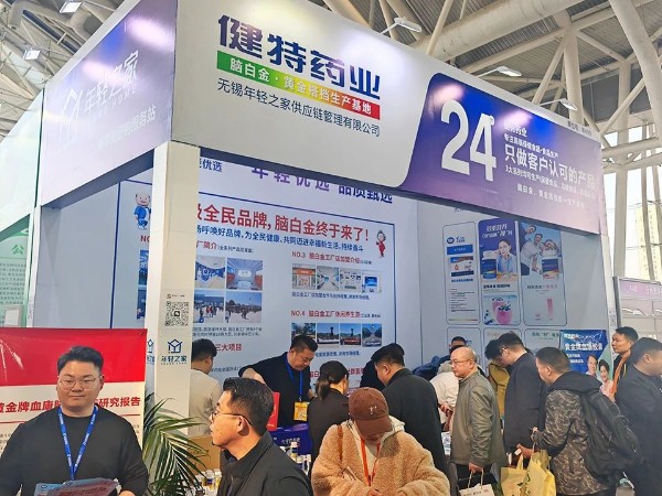 【動態(tài)健特】2025年第31屆中國（南京）社區(qū)大健康論壇暨商業(yè)博覽會丨健特藥業(yè)正在參展中