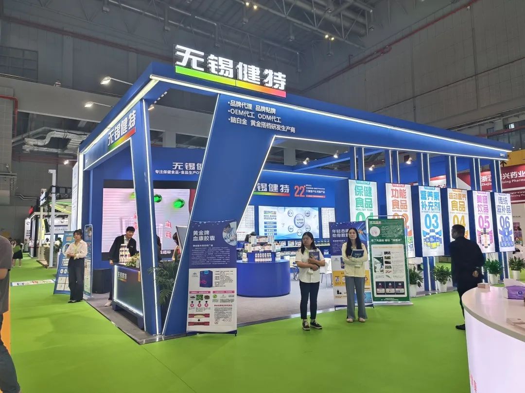 【動態(tài)健特】第十三屆中國國際健康產(chǎn)品展覽會、2023亞洲天然及營養(yǎng)保健品展（HNC健康營養(yǎng)展）丨健特藥業(yè)正在參展中
