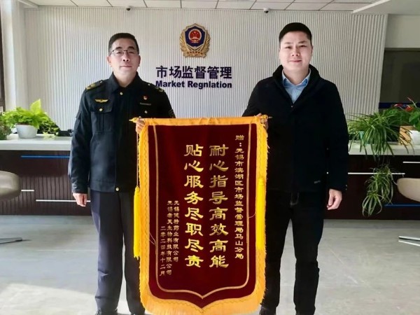 【動態(tài)健特】“耐心指導(dǎo)高效高能，貼心服務(wù)盡職盡責(zé)”——健特藥業(yè)向無錫市濱湖區(qū)市場監(jiān)督管理局馬山分局贈送錦旗