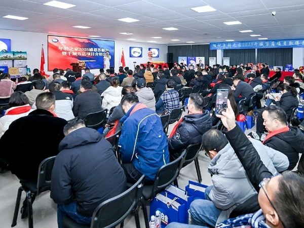 【動態(tài)健特】年輕之家2025感恩答謝會暨千城萬店項目介紹會圓滿成功